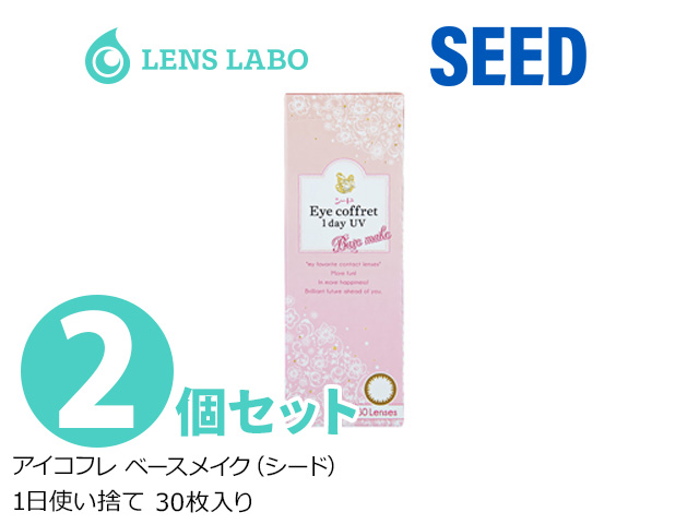 Eyecoffret 1day UV ベースメイク (seed アイコフレ ベースメイク) 1日使い捨て 処方箋不要 30枚入り 2箱セット