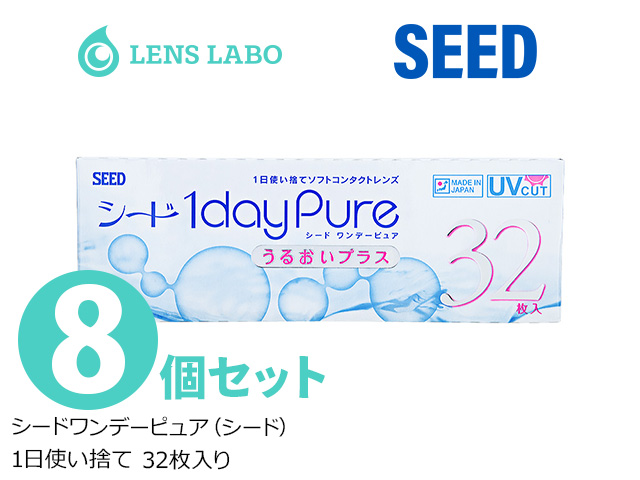 シード 1dayPure うるおいプラス (seed ワンデーピュア うるおいプラス) 1日使い捨て 32枚入り 8箱セット