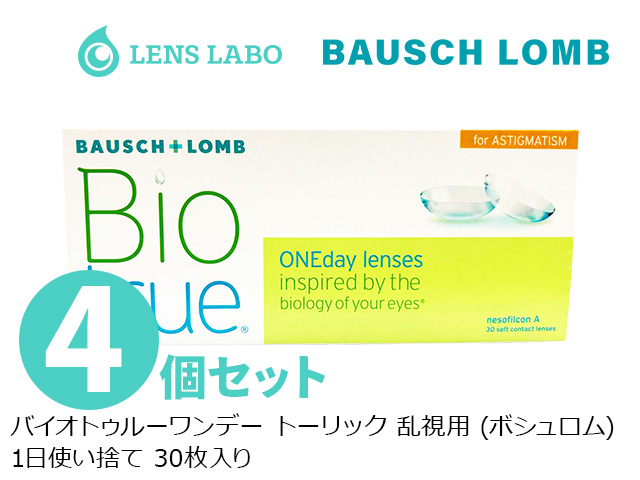バイオトゥルー ワンデー トーリック 乱視用 1日使い捨て 30枚入り 4箱セット ボシュロム