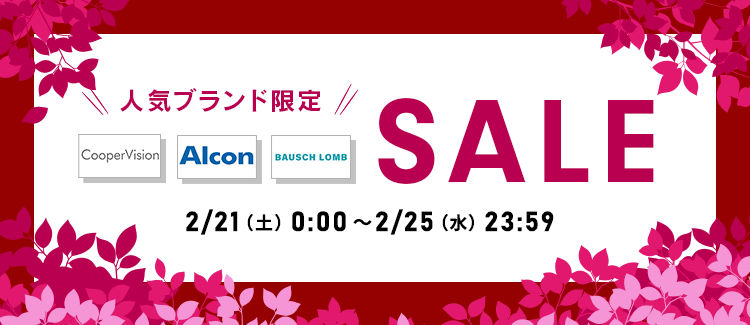 ブランド限定セール