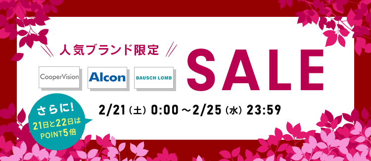 ブランド限定セール
