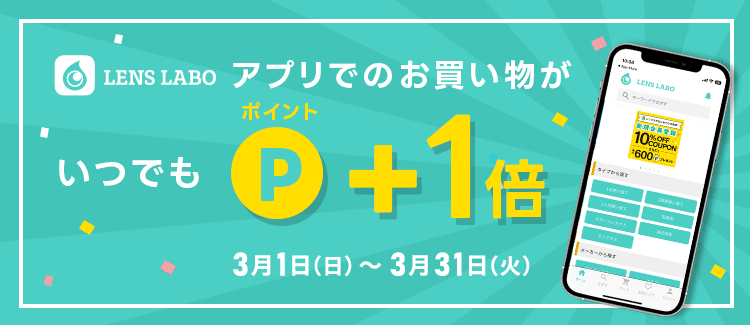 アプリでのお買い物がいつでもPOINT2倍