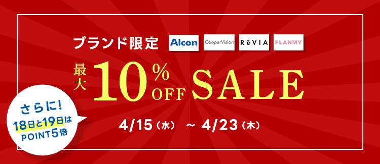 人気ブランド限定セール