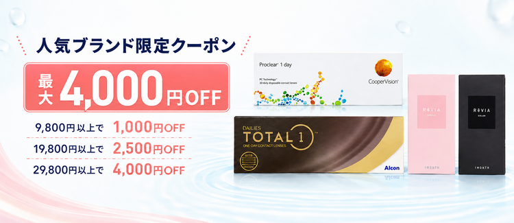 人気ブランド限定クーポン